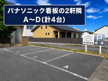 ビューティーサロン ココ 大垣店(COCO)/第二駐車場