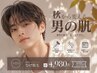 【メンズ脱毛】人気No.1全顔ヒゲ脱毛(アゴ裏、首も含む)毛穴洗浄付¥4,980