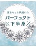 ◆ メンズ脱毛 ◆ 【パーフェクト下半身脱毛(脚全体＋VIO)】¥19800