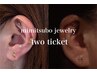 【お友達や親子でお得に！】mimitsubo jewelry ペア割クーポン