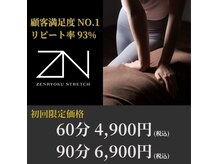 全力ストレッチ 田町三田店の雰囲気（【メディア掲載】著名人も来店する話題の＜全力ストレッチ＞）