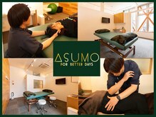 アスモ(ASUMO)
