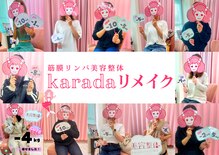 美容整体カラダリメイク(karada)