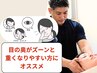 <眼精疲労・頭痛に>冬で肩がガチガチな方へ　