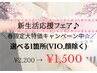 ＼まずはお試し☆／選べる1箇所(VIO,顔除く) ¥2,200→¥1,500