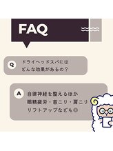 癒し～ぷ 五反田店/ドライヘッドスパの効能は？