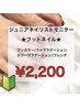 【モニター】フット★ワンカラー/ラメグラ/カラグラ/フレンチ¥2200