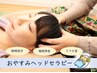 【平日限定★スマホ首・肩こりに】タイ古式30分＋快眠ヘッド30分 6,930円→