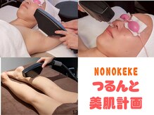 ノノケケ(NONOKEKE)の雰囲気（脱毛しながら、美肌に！女性の美肌計画は脱毛＆フェムケアが◎）
