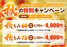 もみかる 小黒店