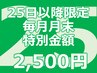 【毎月25日以降限定】池袋ディープホワイトニング30分照射