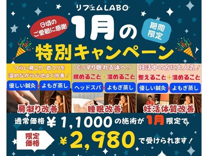 リフェムラボ(リフェムLABO)の写真