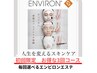 【エンビロン選べるエステ3回コース】 集中ケアで肌質改善★