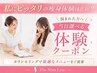 【私にピッタリの痩身体験はどれ？】悩まれた方へ当日選べる体験クーポン0円