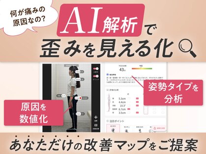 ナオル整体 仙台長町院(NAORU整体)の写真