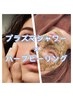 【圧倒的美肌♪】プラズマ＋美容液＋リフトケア＋ハーブピーリング　19000円