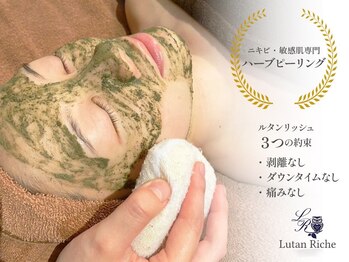 ルタンリッシュ さいたま店(Lutan Riche)