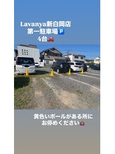 ラヴァンヤ 新白岡店(Lavanya)/【第一駐車場のご案内】