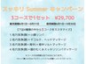 スッキリSummerキャンペーン