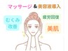 【フェイス、ヘッドマッサージ付】浮腫、疲労回復【エレポレ】¥11,350
