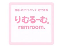 りむるーむ。remroom.八王子【脱毛・ホワイトニング・毛穴洗浄】【2月開店(予定)】