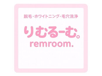 りむるーむ。remroom.八王子【脱毛・ホワイトニング・毛穴洗浄】【2月開店（予定）】
