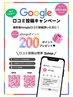 口コミ投稿でアロンジェポイント200ポイントGETしよう♪