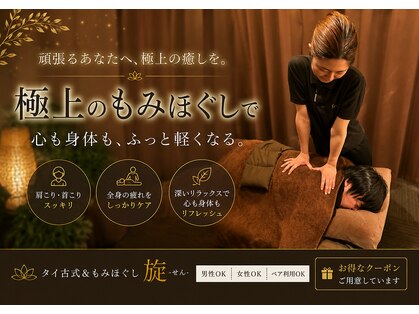 旋の写真