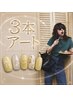 『組み合わせて自分だけのデザインに！』片手3本ずつデザイン