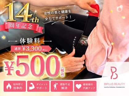 ビプラス ビューティー(BIPLUS BEAUTY)の写真