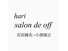 ハリサロンドオフ 西梅田店(hari salon de off)