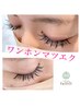【SNS話題の束感】束感ワンホンマツエク120本☆コーテイング付¥8800→￥6000