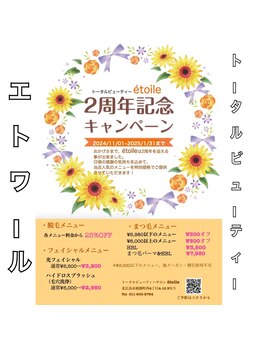 エトワール(etoile)/2周年記念祭