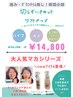 切らずにきゅっとリフトアップ☆痛みダウンタイム無し瞬間リフト14,800円