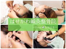 はせがわ鍼灸整骨院