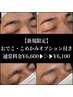 【新規限定】トーンUP！美眉毛WAX＋おでこ&こめかみ ¥6,600→¥6,100　40分