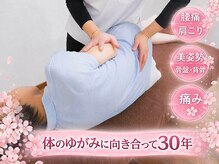 桜カイロプラクティックオフィス浜松