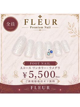 トータル ビューティ サロン フルール(Total Beauty Salon FLEUR)/ハンドネイルAコース5,500円