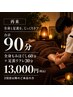 【再来】全身もみほぐし60分+足裏リフレ30分