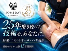 トータルビューティーサロン サムデイ(SOMEDAY)