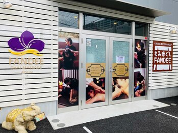 ファンディ 本厚木店(FANDEE)/お店外観