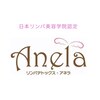 アネラのお店ロゴ
