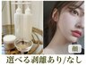 New☆【選べる剥離あり/なし】ハーブピーリング顔（肌改善or水光肌）16,800→