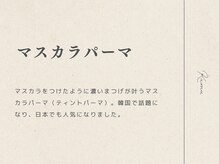 クム 香椎店(kumu)/マスカラパーマ/ティントパーマ