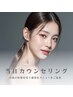 【メニュー相談→クーポン決定◎】迷ったらコレ★肌見極めカウンセリング