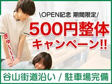 こころ整体院 鹿児島宇宿院