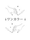 ワンカラーネイル