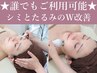 ☆綺麗になるスピード◎☆シミケア×たるみ改善のWケア【シミケア当て放題】
