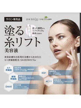 アオレニア(ao.lenia)/塗る糸リフト導入xマッサージ