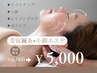 ◎人気No. 1美容鍼（幹細胞パック付）小顔矯正エステ＋ヘッドスパ60分￥5000